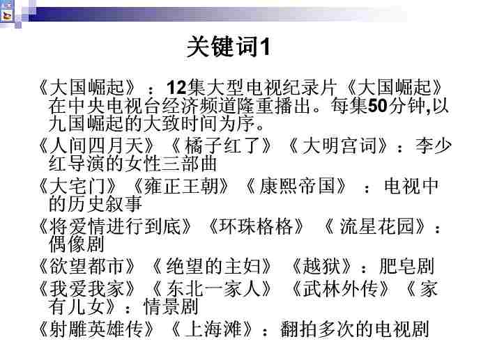 电视文化学视频教程 33讲 武汉大学